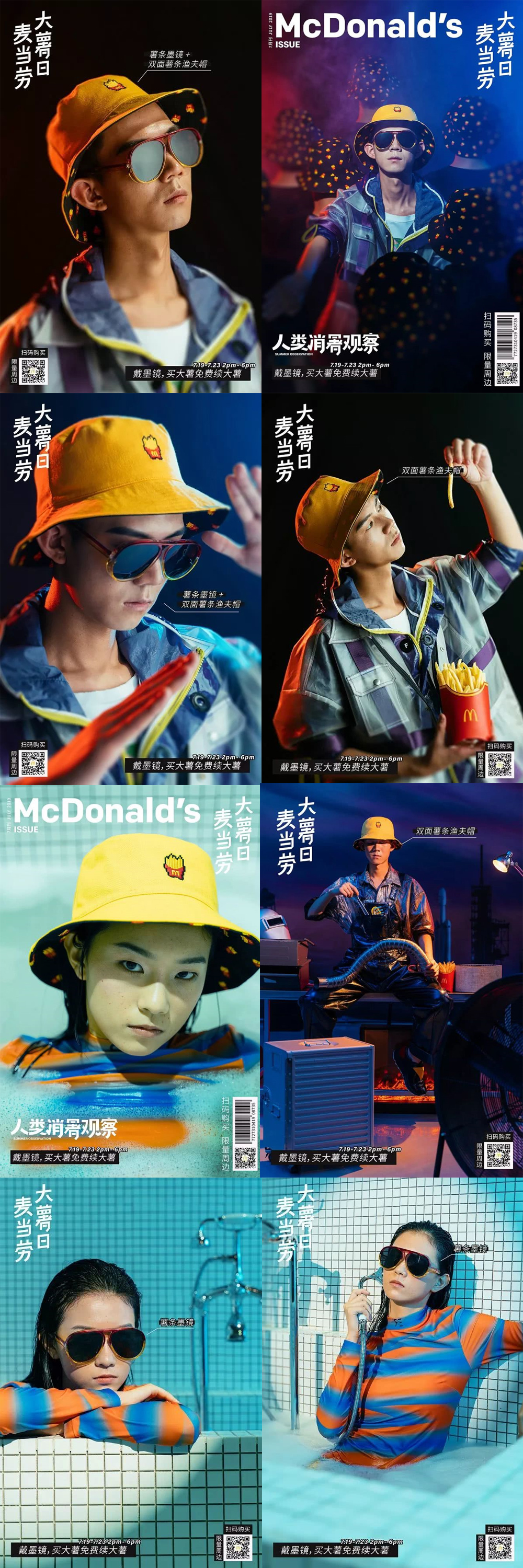 McDonald’s-2019大暑日1